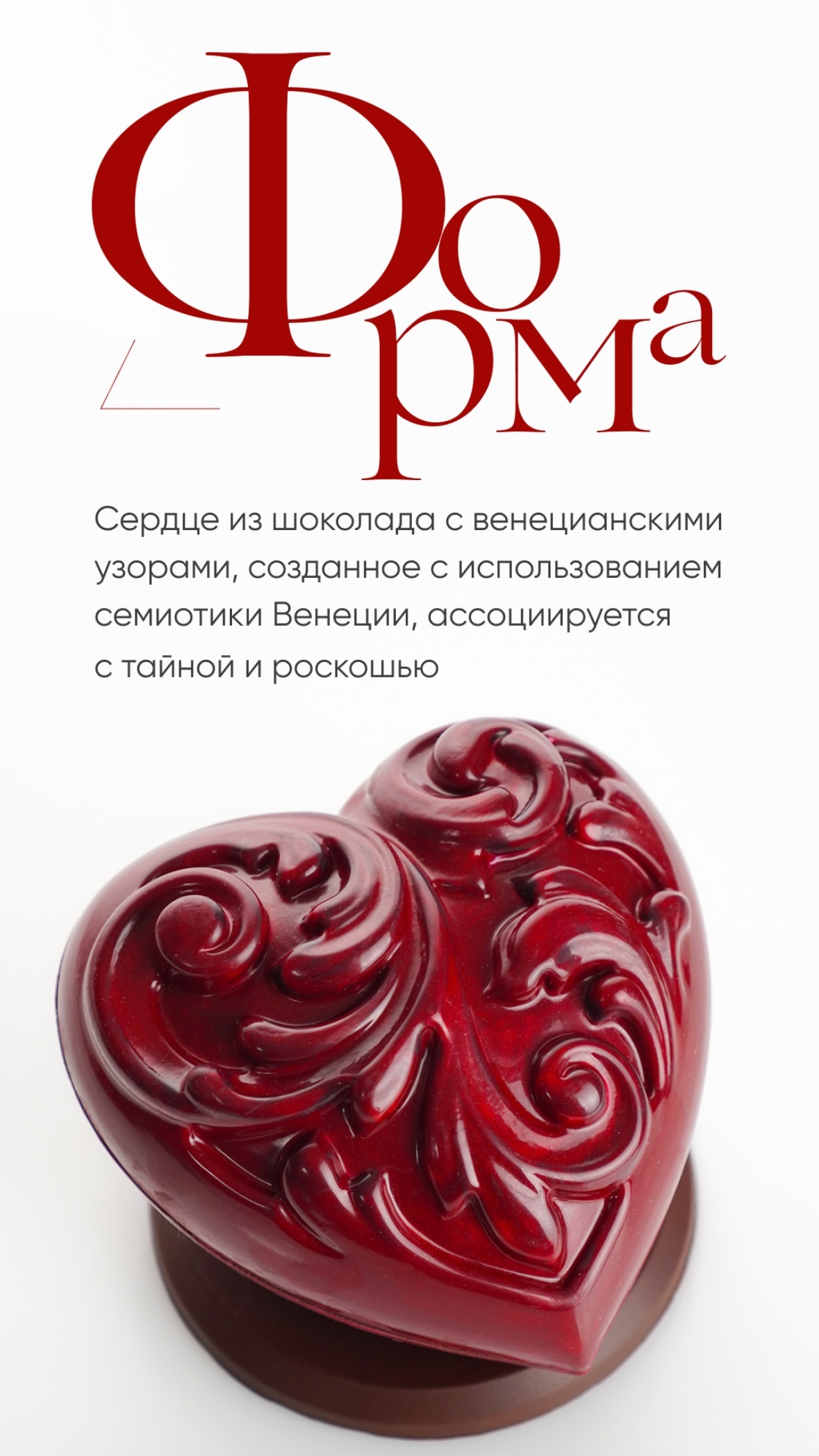 Авторский шоколадный продукт Penioza